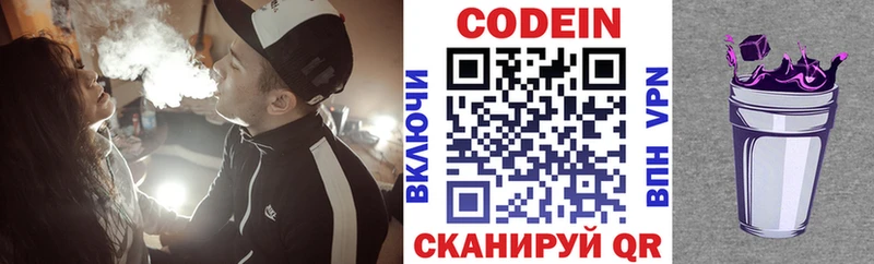 Codein напиток Lean (лин)  Вышний Волочёк 